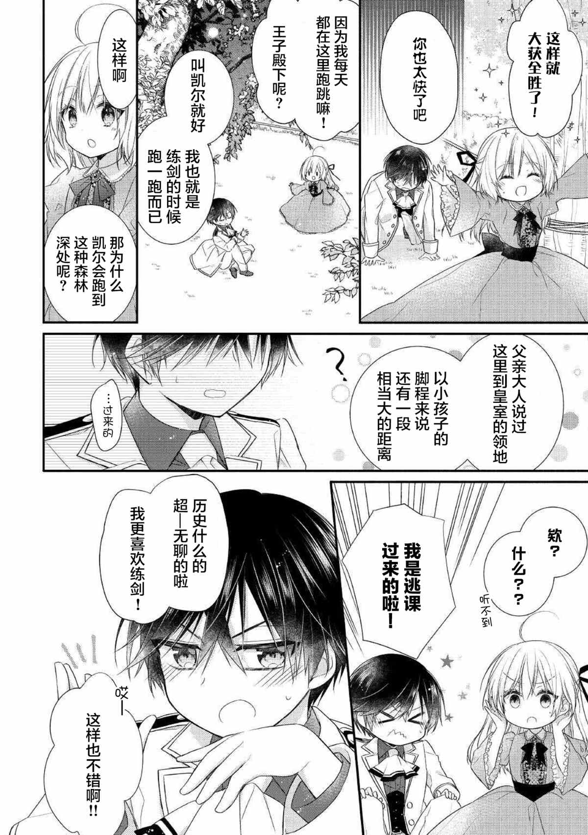 《盲眼的公爵千金之转生后的生活》漫画最新章节第1话免费下拉式在线观看章节第【16】张图片