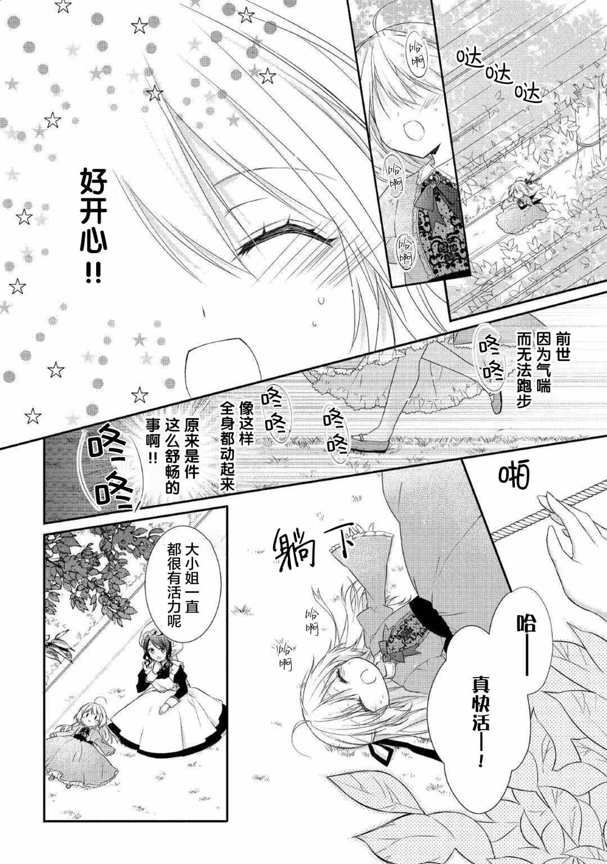 《盲眼的公爵千金之转生后的生活》漫画最新章节第1话免费下拉式在线观看章节第【8】张图片