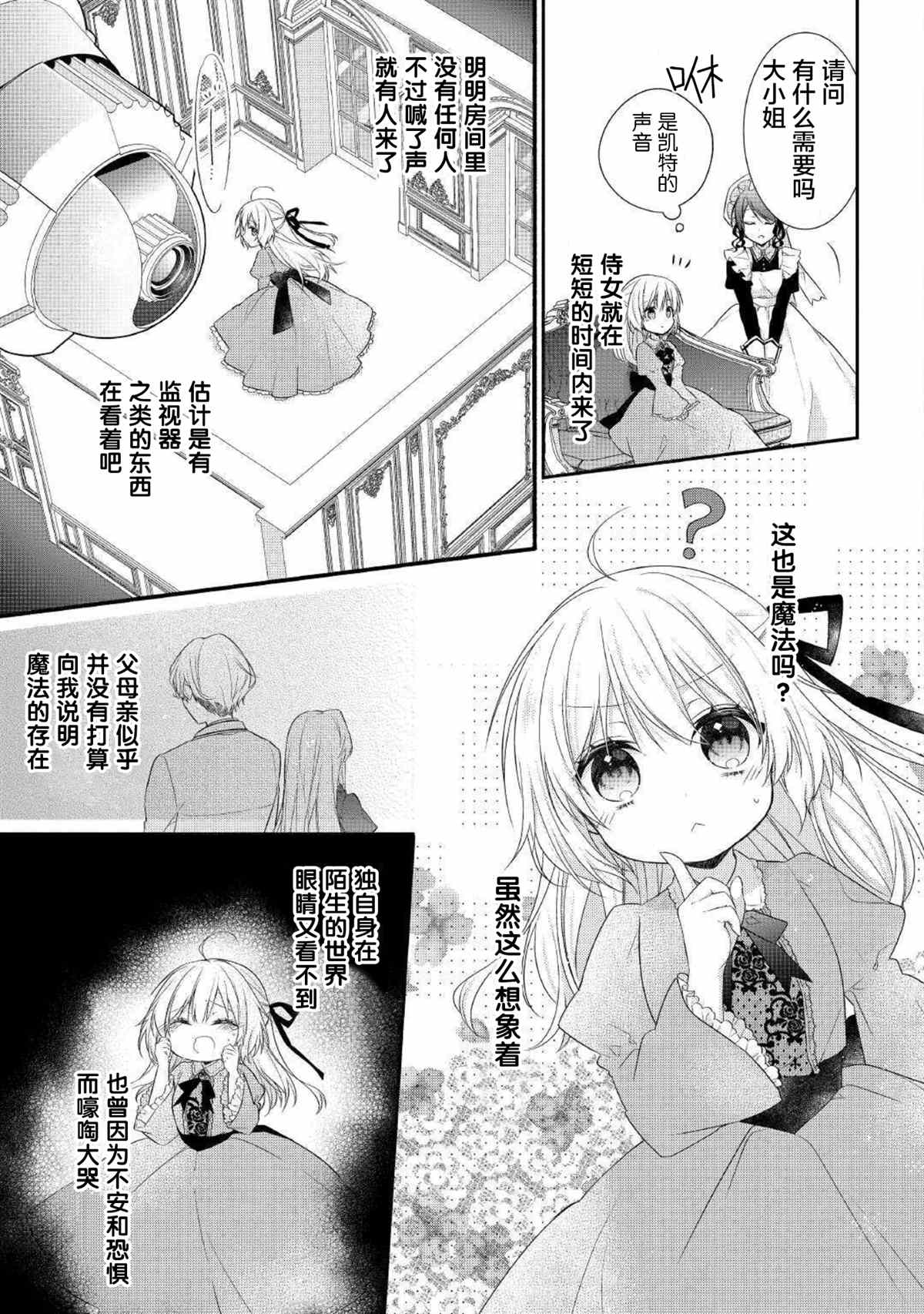 《盲眼的公爵千金之转生后的生活》漫画最新章节第1话免费下拉式在线观看章节第【5】张图片