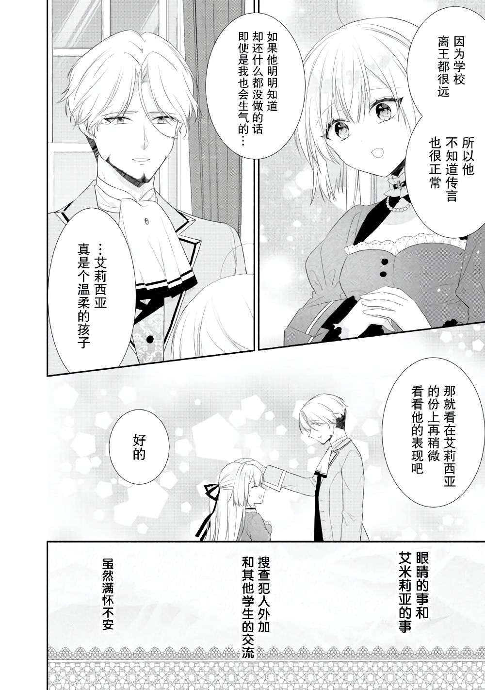 《盲眼的公爵千金之转生后的生活》漫画最新章节第8话免费下拉式在线观看章节第【24】张图片