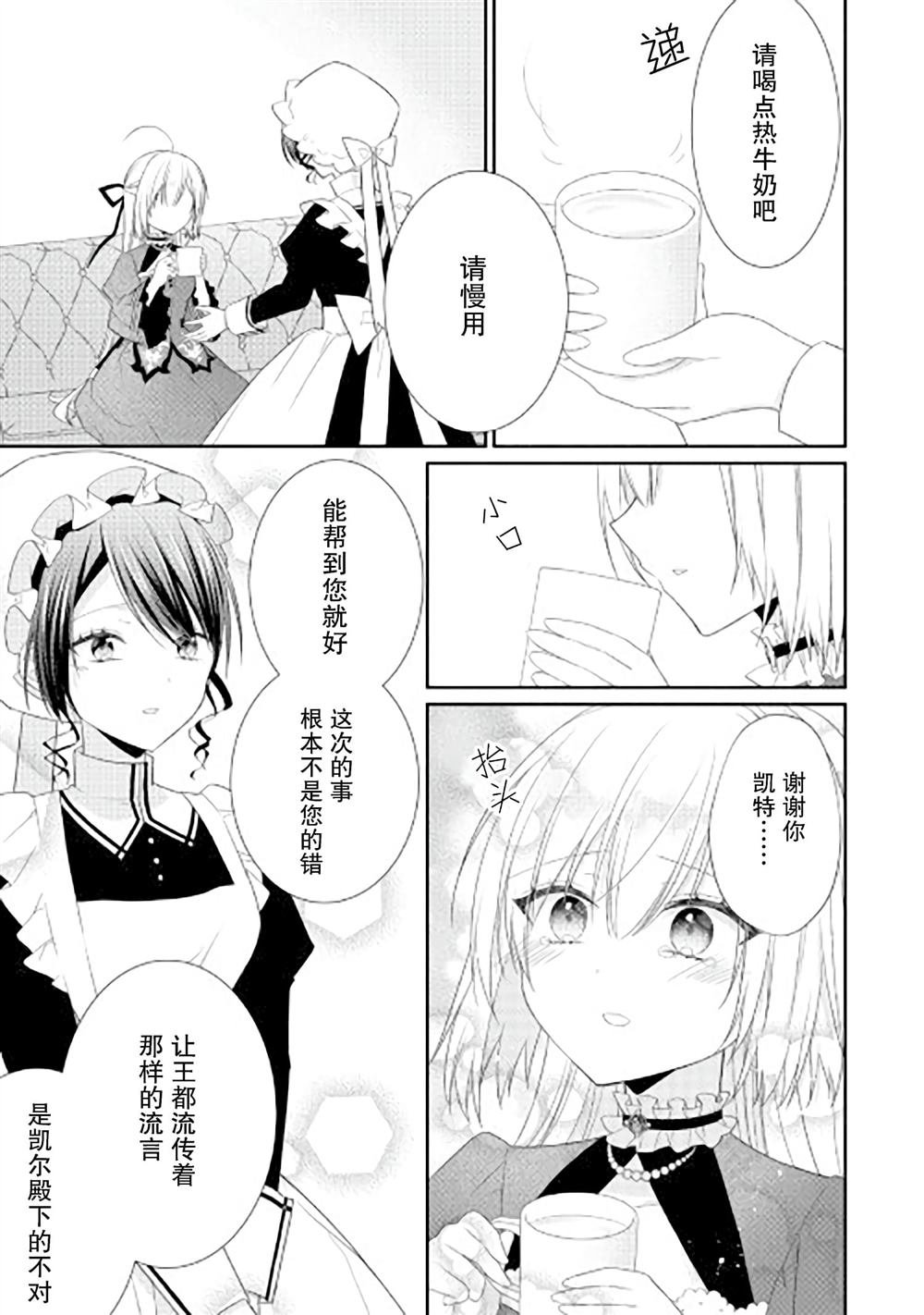《盲眼的公爵千金之转生后的生活》漫画最新章节第9话免费下拉式在线观看章节第【21】张图片