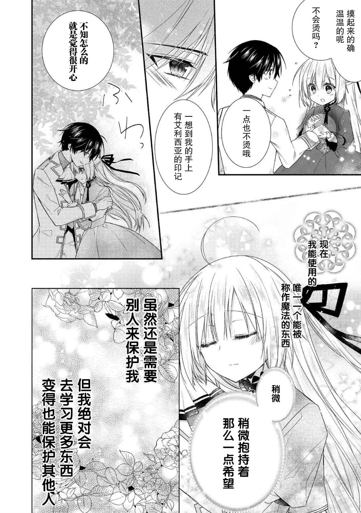 《盲眼的公爵千金之转生后的生活》漫画最新章节第2话免费下拉式在线观看章节第【14】张图片