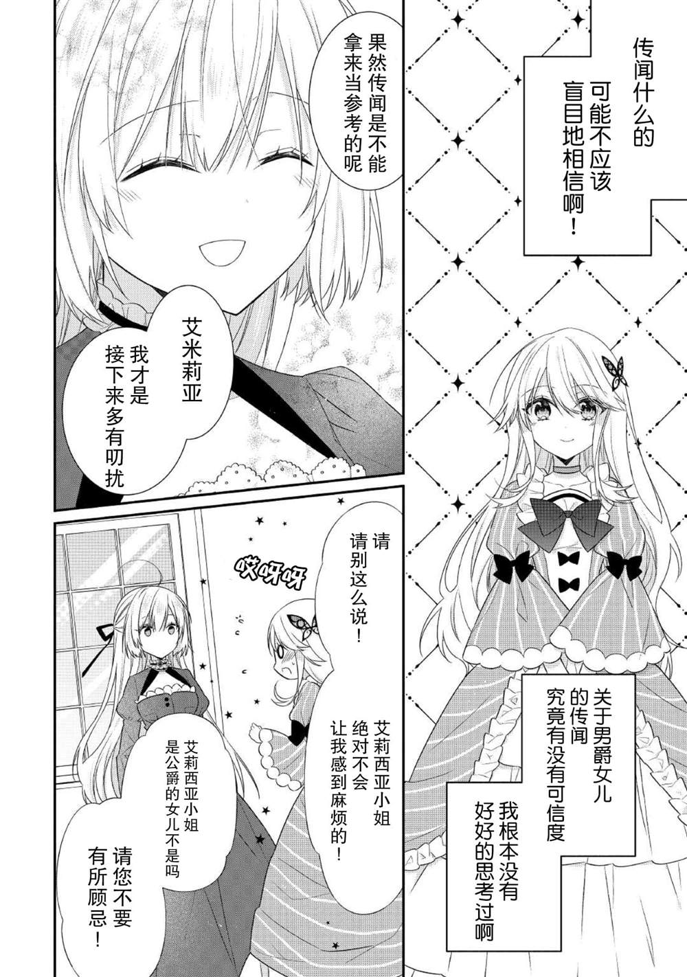 《盲眼的公爵千金之转生后的生活》漫画最新章节第4话免费下拉式在线观看章节第【12】张图片