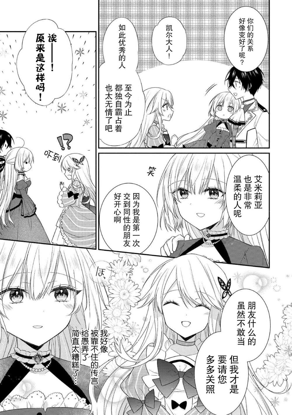 《盲眼的公爵千金之转生后的生活》漫画最新章节第4话免费下拉式在线观看章节第【13】张图片