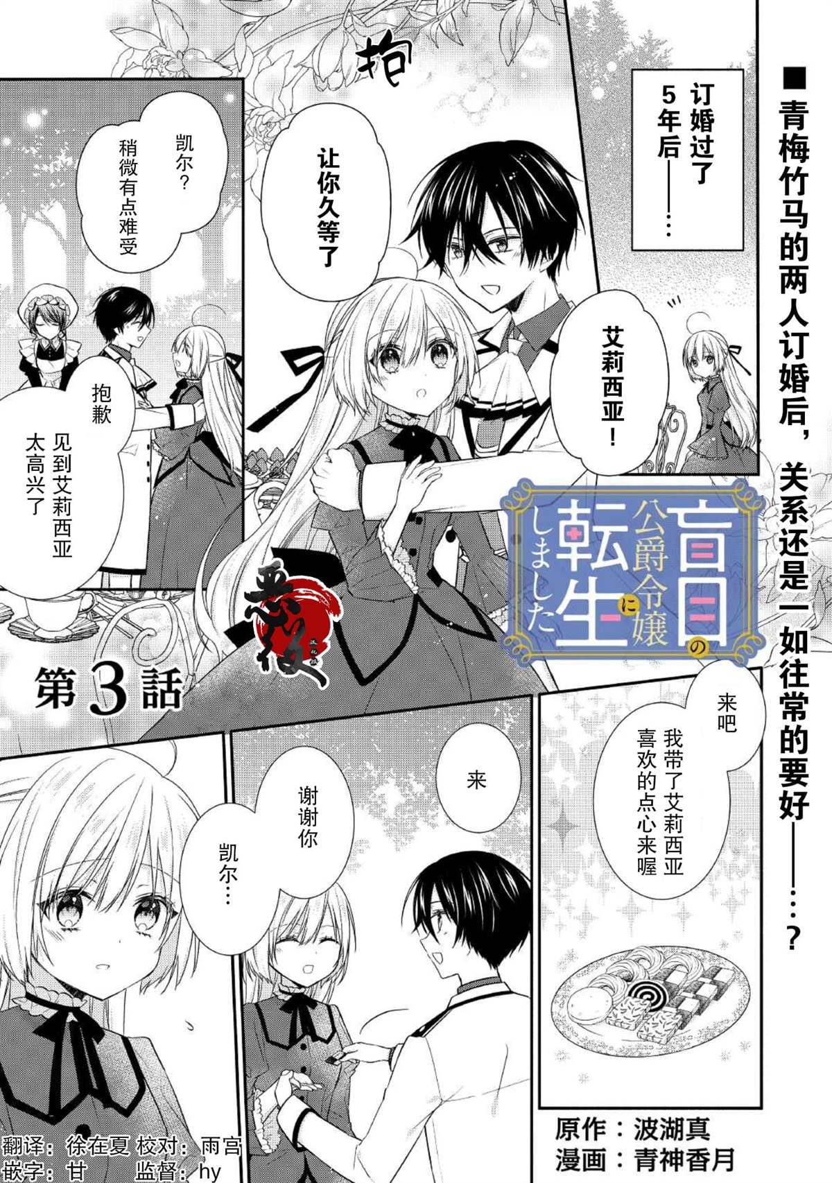 《盲眼的公爵千金之转生后的生活》漫画最新章节第3话免费下拉式在线观看章节第【1】张图片