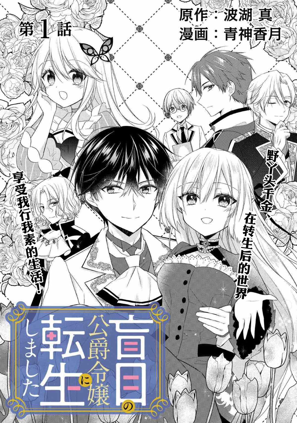 《盲眼的公爵千金之转生后的生活》漫画最新章节第1话免费下拉式在线观看章节第【2】张图片