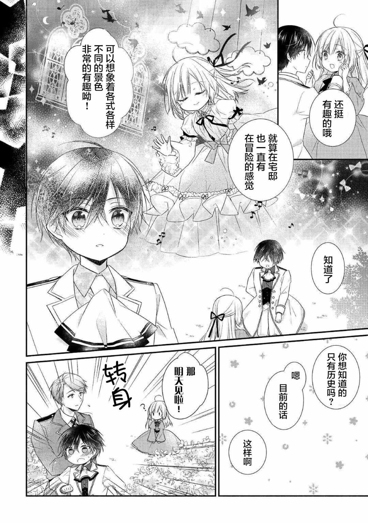 《盲眼的公爵千金之转生后的生活》漫画最新章节第1话免费下拉式在线观看章节第【20】张图片