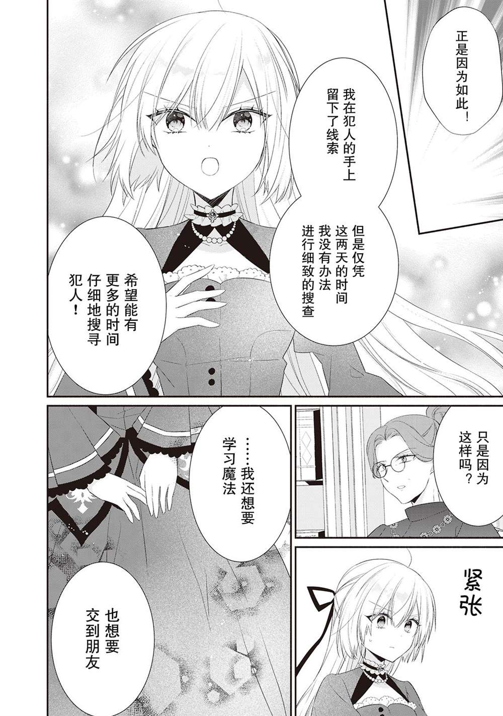 《盲眼的公爵千金之转生后的生活》漫画最新章节第7话免费下拉式在线观看章节第【14】张图片