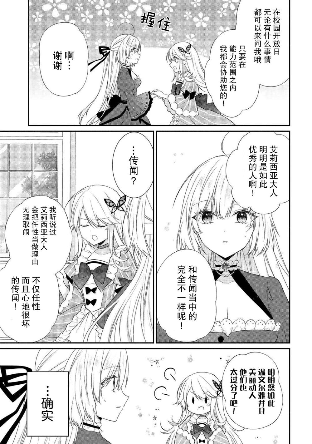 《盲眼的公爵千金之转生后的生活》漫画最新章节第4话免费下拉式在线观看章节第【11】张图片