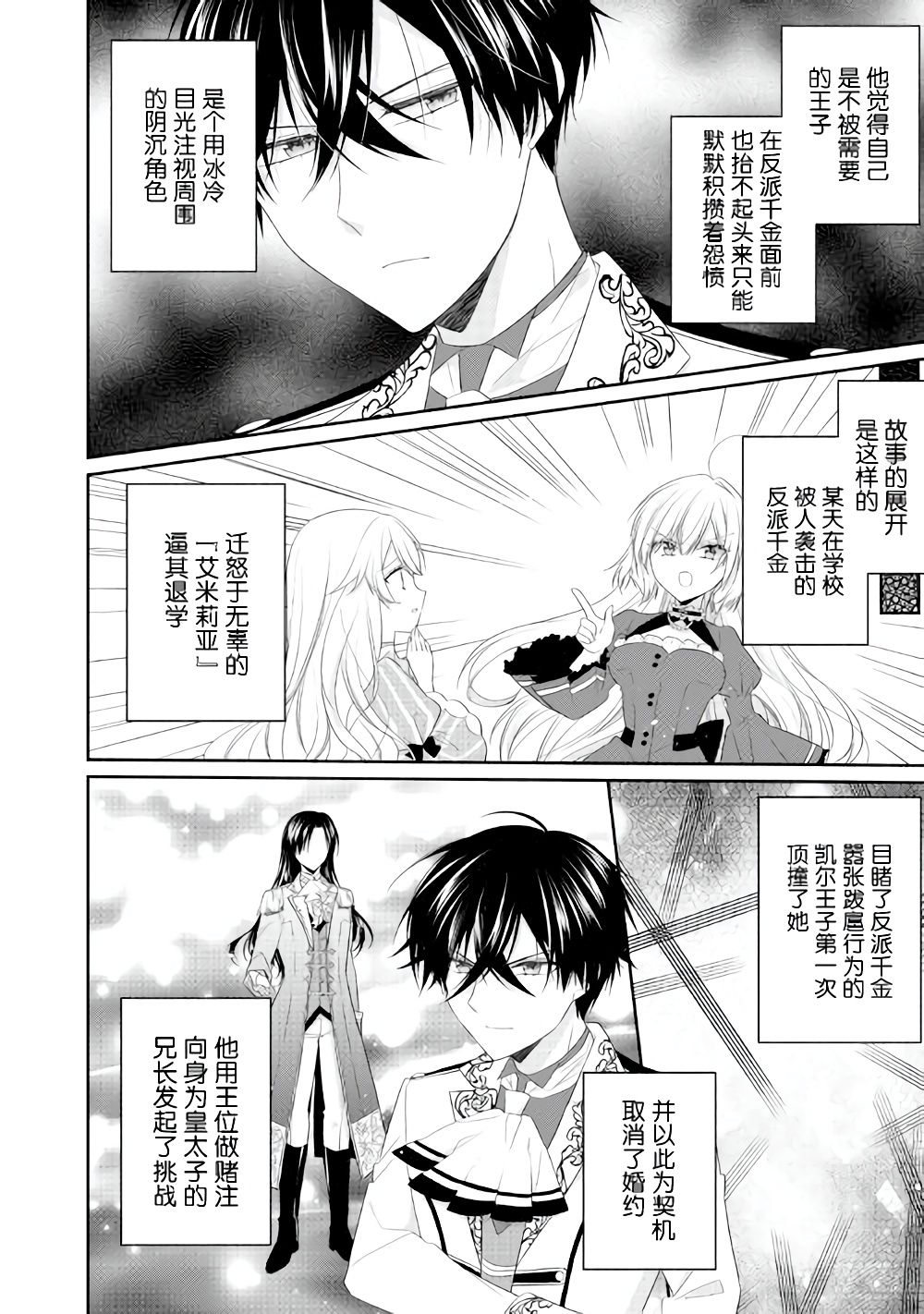 《盲眼的公爵千金之转生后的生活》漫画最新章节第8话免费下拉式在线观看章节第【6】张图片