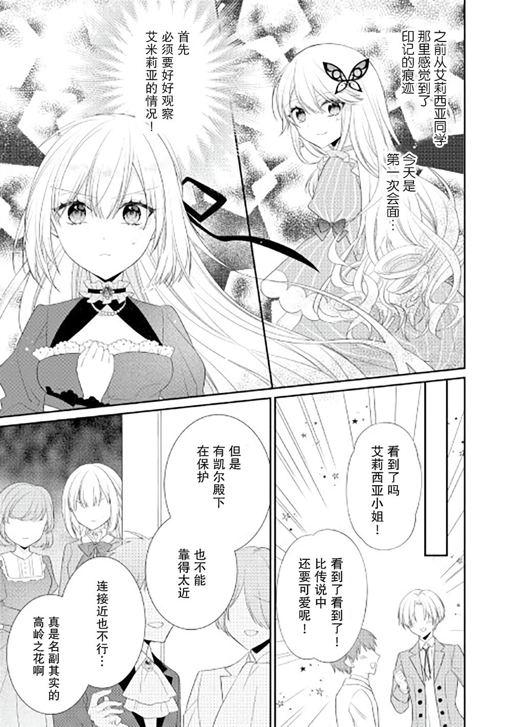 《盲眼的公爵千金之转生后的生活》漫画最新章节第9话免费下拉式在线观看章节第【3】张图片