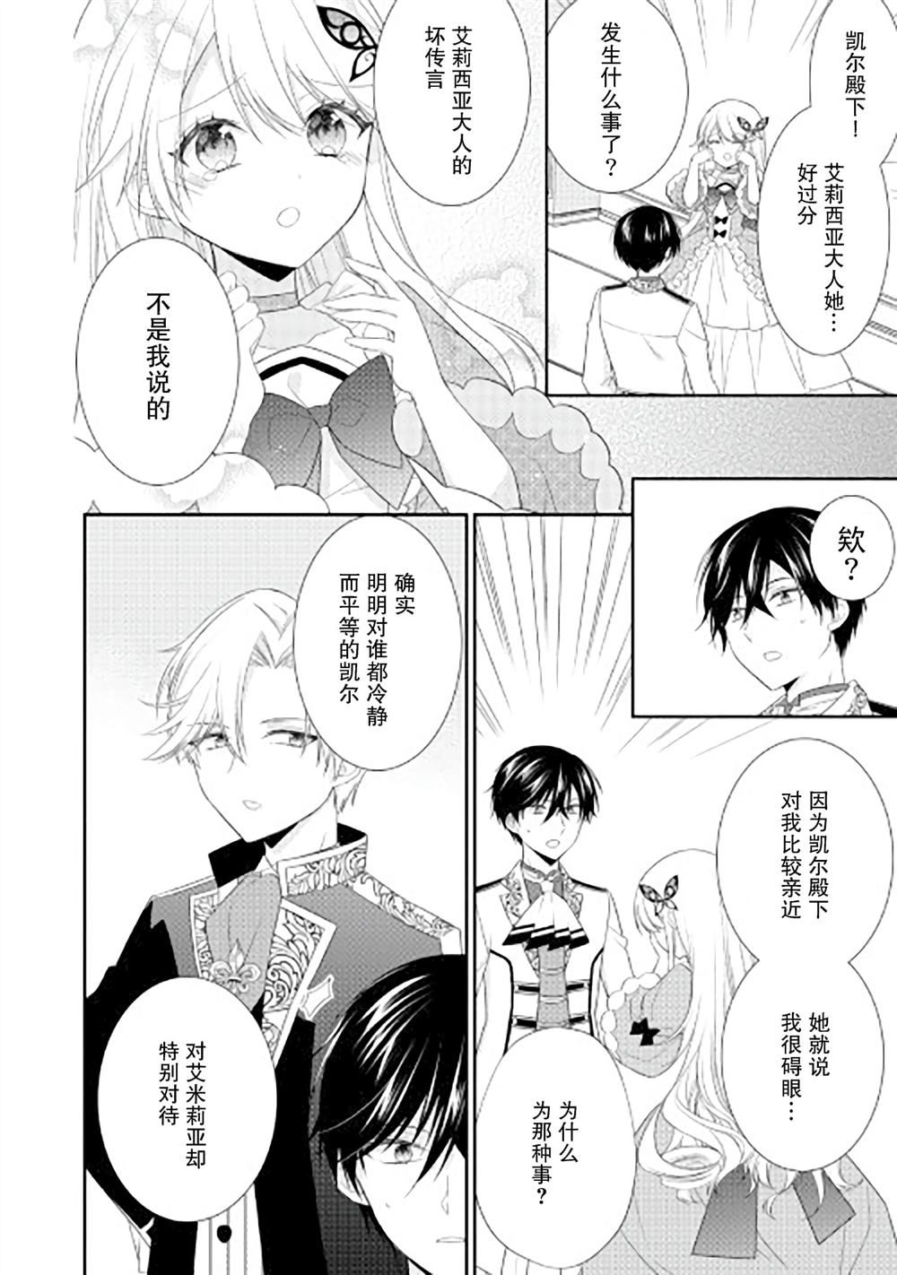 《盲眼的公爵千金之转生后的生活》漫画最新章节第9话免费下拉式在线观看章节第【12】张图片