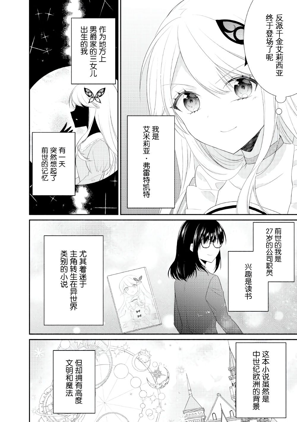 《盲眼的公爵千金之转生后的生活》漫画最新章节第8话免费下拉式在线观看章节第【2】张图片