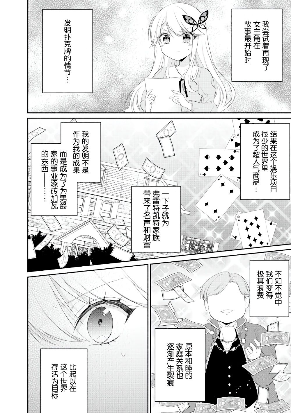 《盲眼的公爵千金之转生后的生活》漫画最新章节第8话免费下拉式在线观看章节第【4】张图片