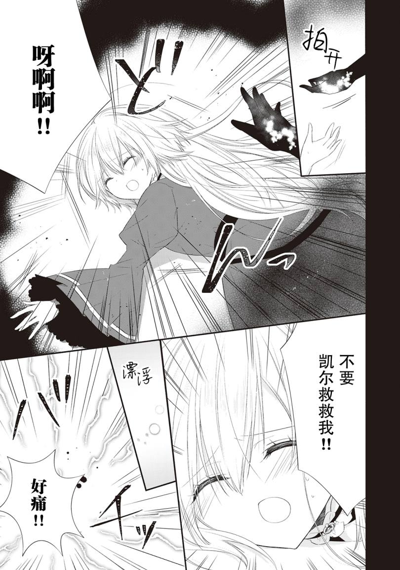 《盲眼的公爵千金之转生后的生活》漫画最新章节第5话免费下拉式在线观看章节第【19】张图片