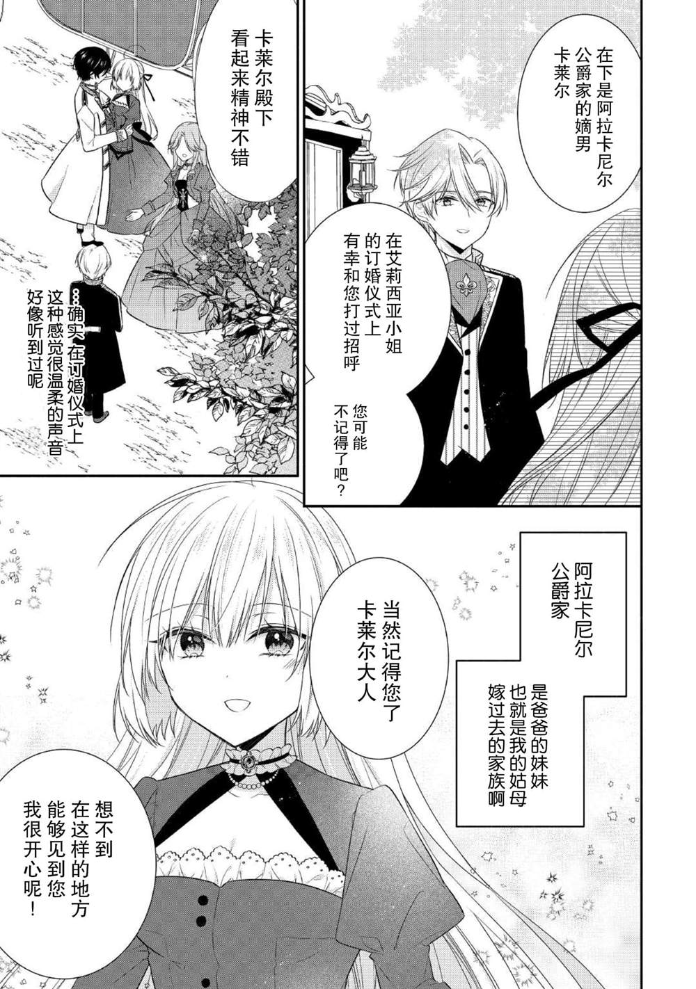 《盲眼的公爵千金之转生后的生活》漫画最新章节第4话免费下拉式在线观看章节第【3】张图片