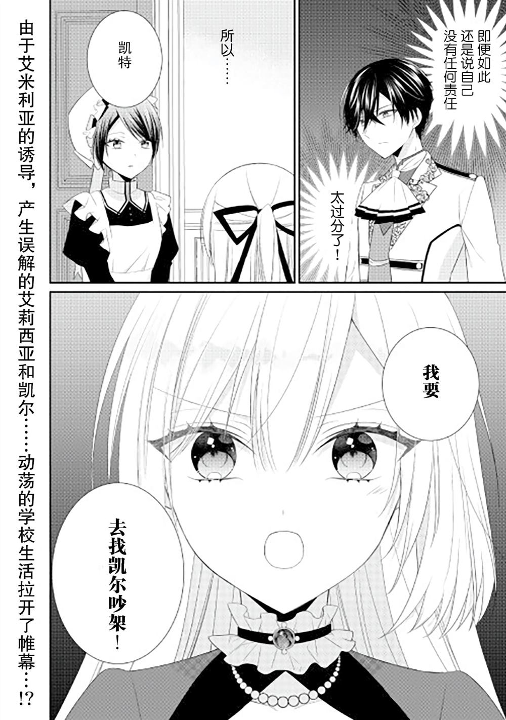 《盲眼的公爵千金之转生后的生活》漫画最新章节第9话免费下拉式在线观看章节第【28】张图片