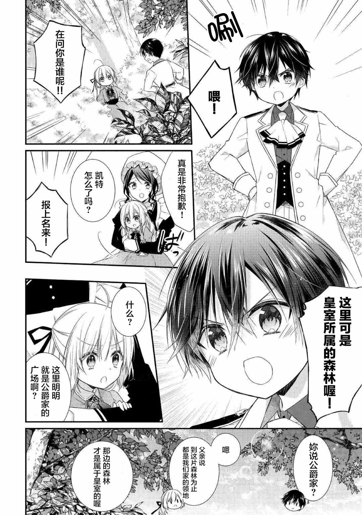 《盲眼的公爵千金之转生后的生活》漫画最新章节第1话免费下拉式在线观看章节第【10】张图片