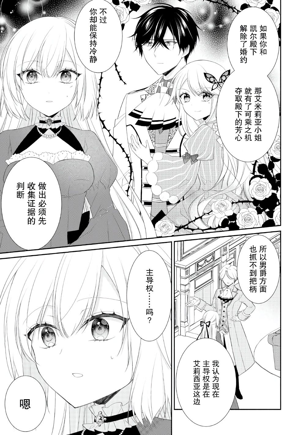 《盲眼的公爵千金之转生后的生活》漫画最新章节第8话免费下拉式在线观看章节第【19】张图片