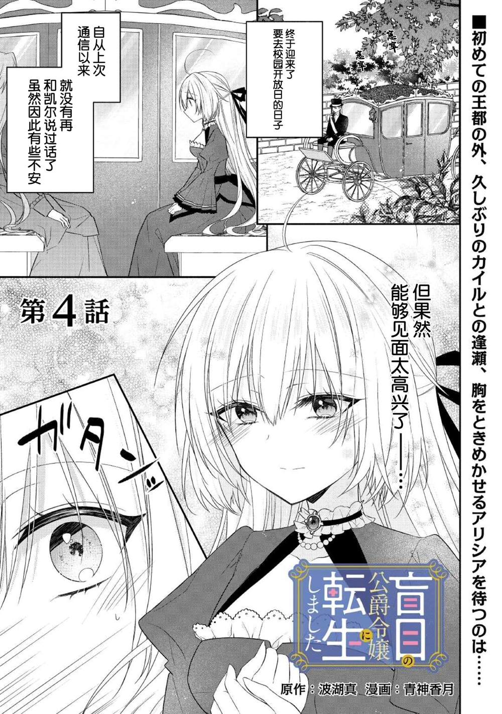 《盲眼的公爵千金之转生后的生活》漫画最新章节第4话免费下拉式在线观看章节第【1】张图片