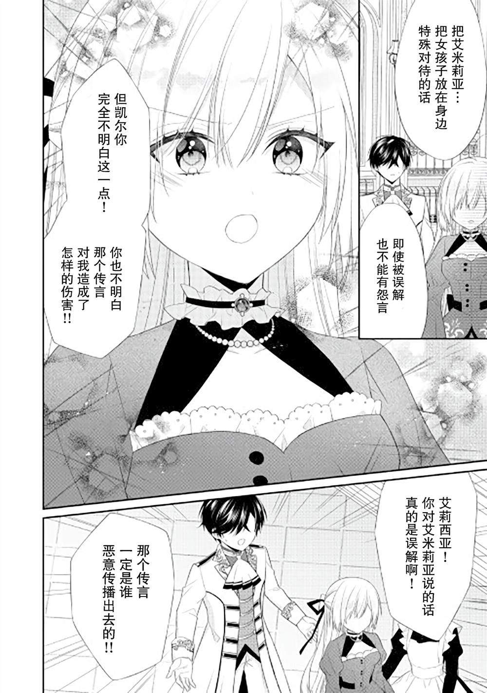 《盲眼的公爵千金之转生后的生活》漫画最新章节第9话免费下拉式在线观看章节第【18】张图片