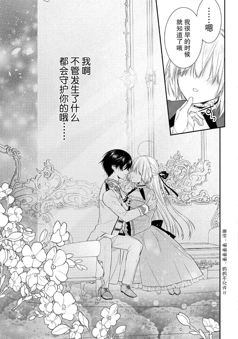 《盲眼的公爵千金之转生后的生活》漫画最新章节第4话免费下拉式在线观看章节第【23】张图片