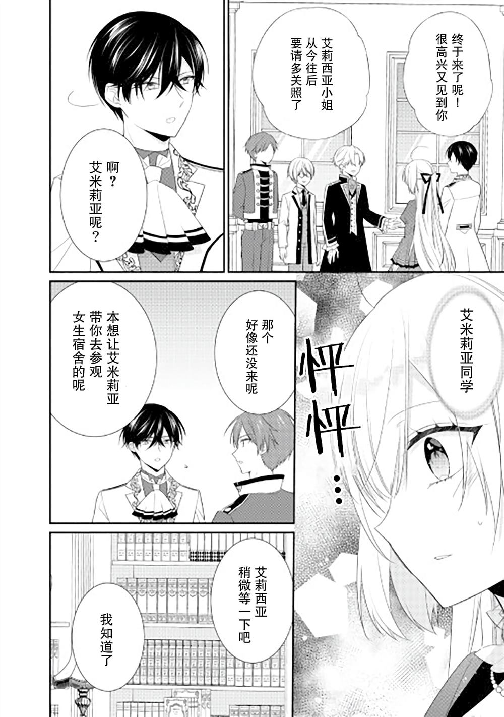 《盲眼的公爵千金之转生后的生活》漫画最新章节第9话免费下拉式在线观看章节第【2】张图片