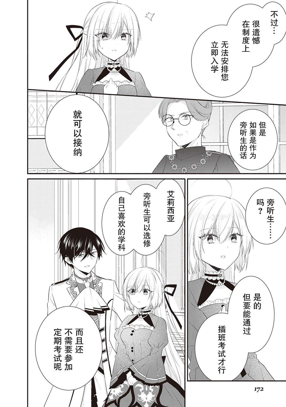 《盲眼的公爵千金之转生后的生活》漫画最新章节第7话免费下拉式在线观看章节第【20】张图片