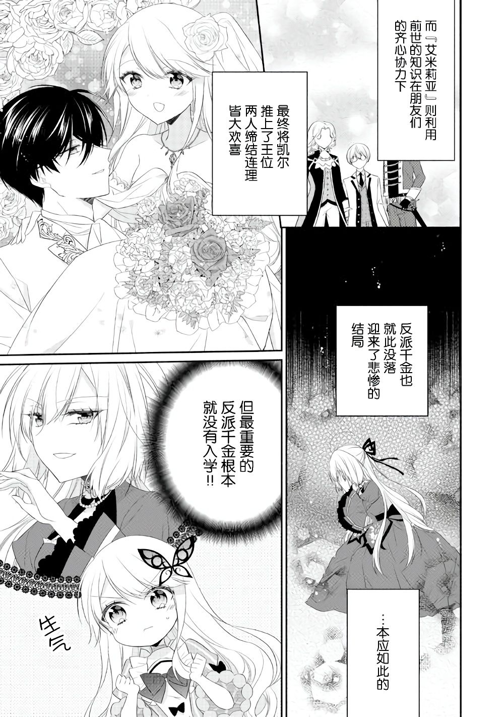 《盲眼的公爵千金之转生后的生活》漫画最新章节第8话免费下拉式在线观看章节第【7】张图片