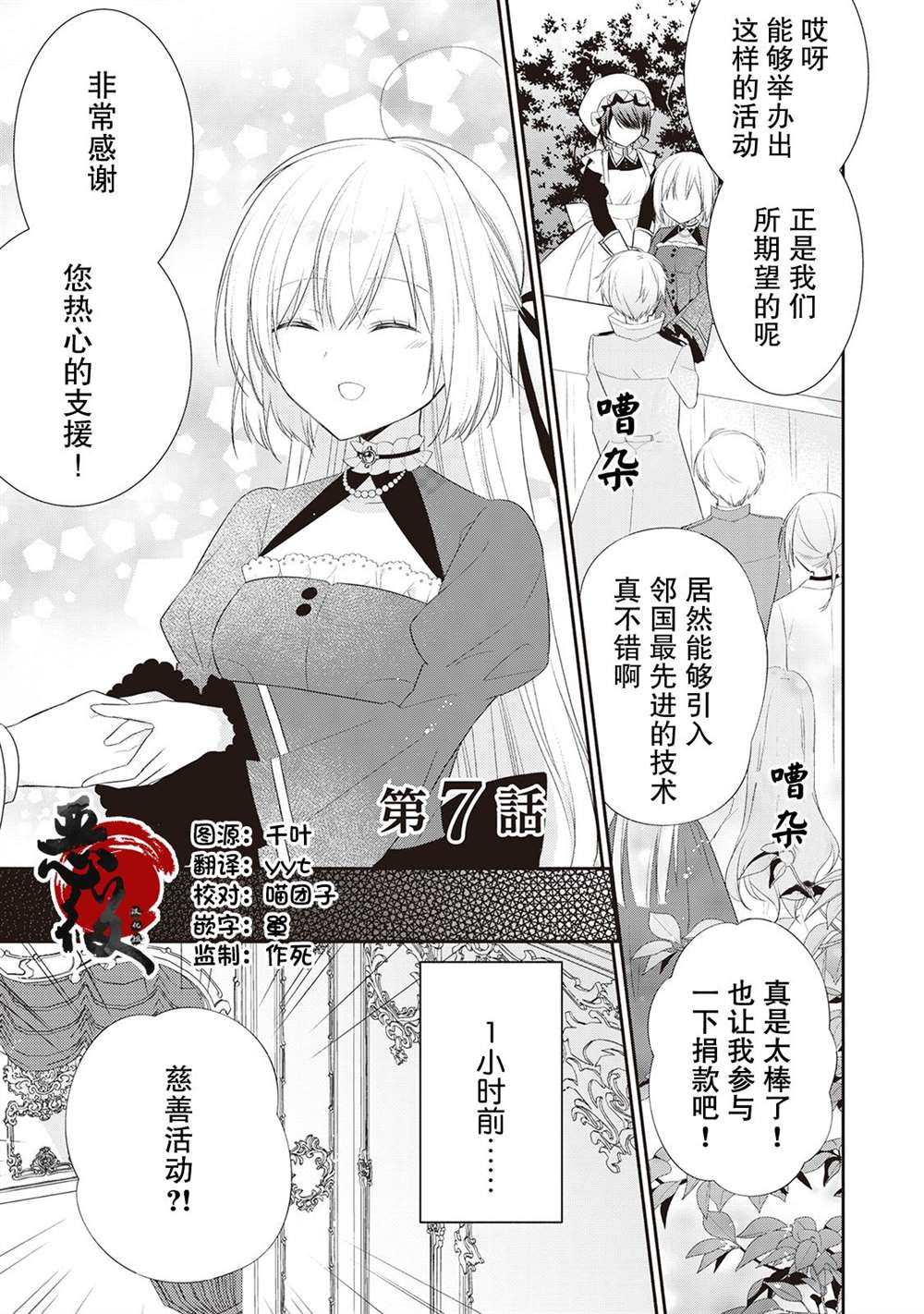 《盲眼的公爵千金之转生后的生活》漫画最新章节第7话免费下拉式在线观看章节第【1】张图片