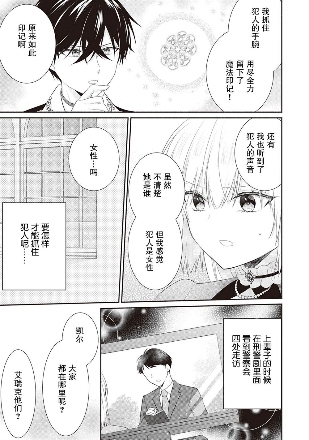 《盲眼的公爵千金之转生后的生活》漫画最新章节第6话免费下拉式在线观看章节第【11】张图片