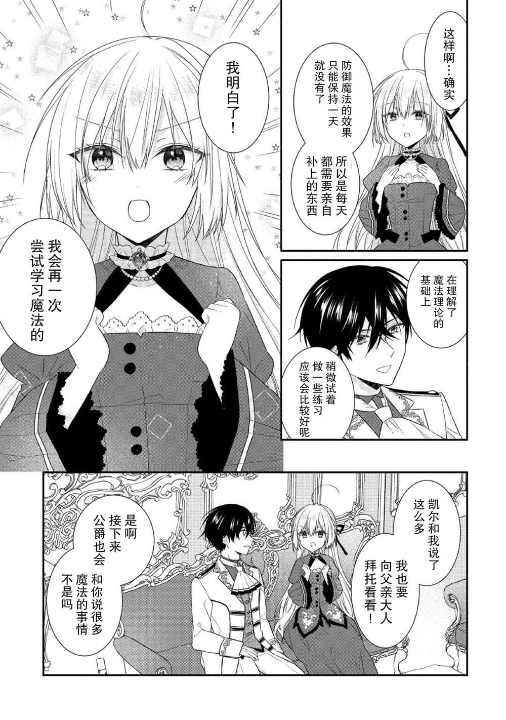 《盲眼的公爵千金之转生后的生活》漫画最新章节第4话免费下拉式在线观看章节第【19】张图片