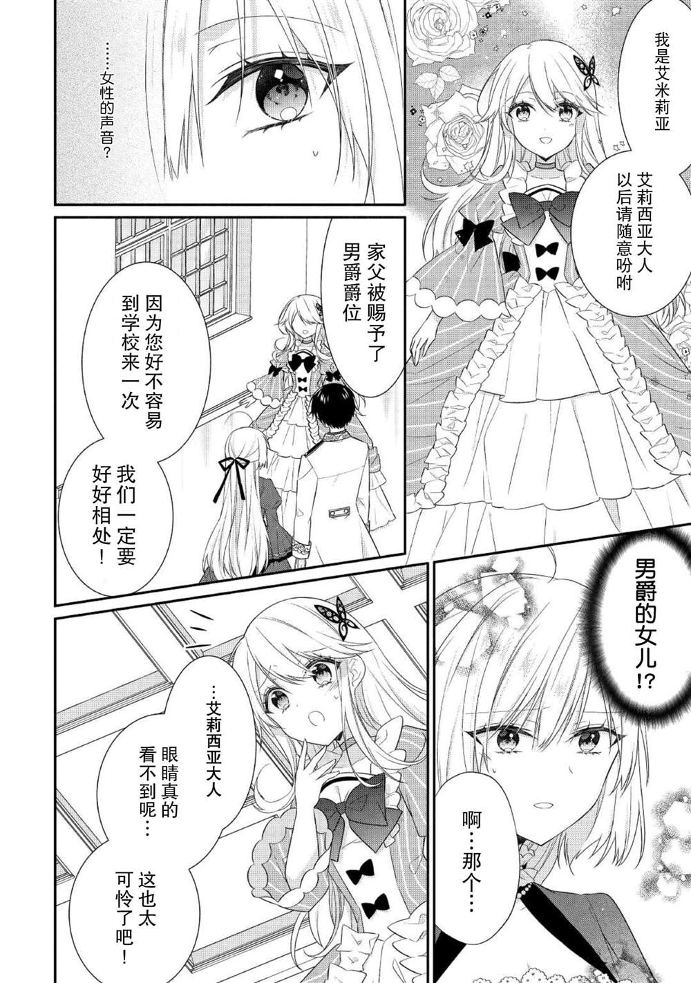 《盲眼的公爵千金之转生后的生活》漫画最新章节第4话免费下拉式在线观看章节第【10】张图片