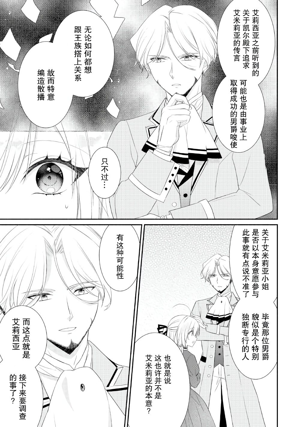 《盲眼的公爵千金之转生后的生活》漫画最新章节第8话免费下拉式在线观看章节第【17】张图片