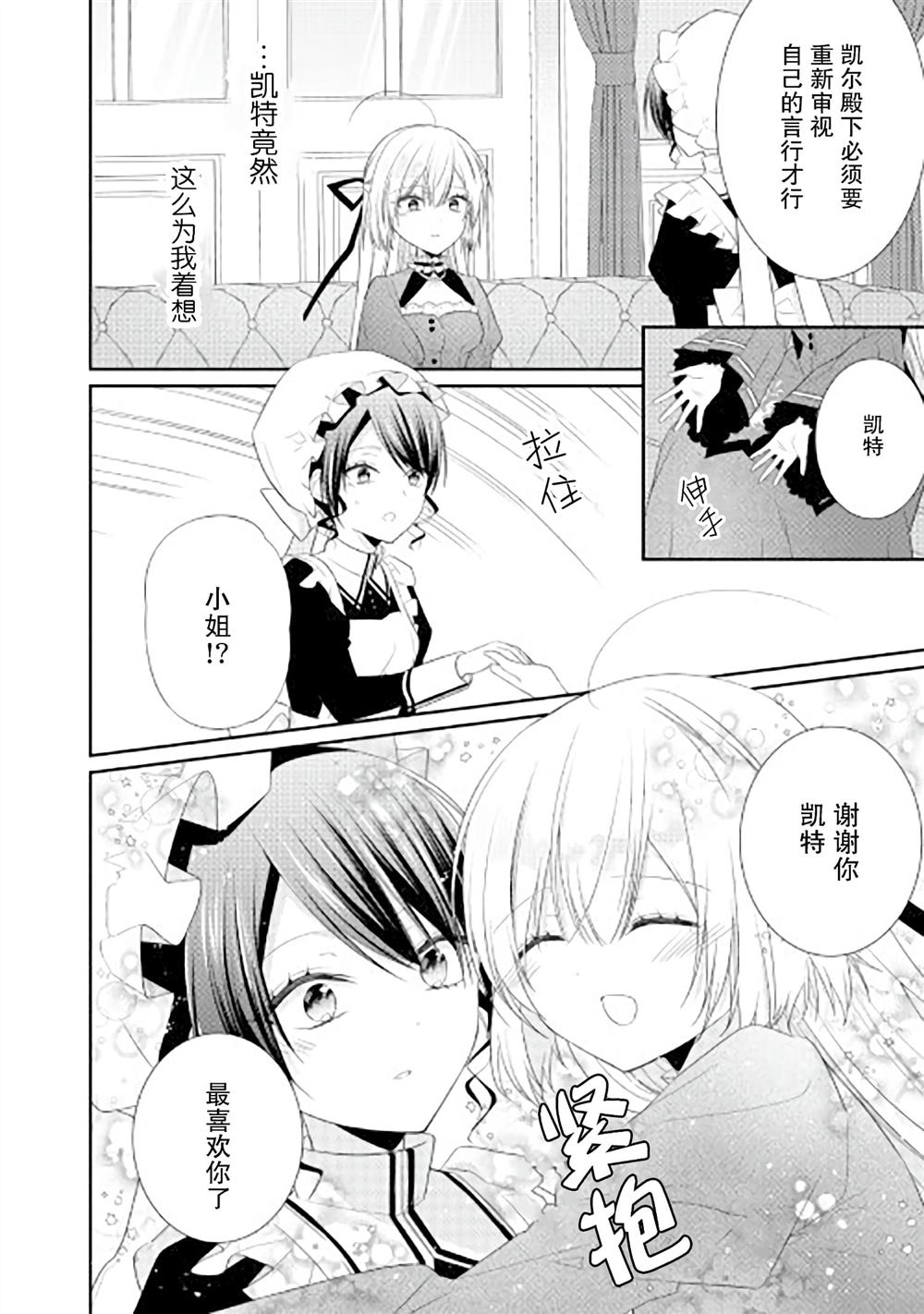 《盲眼的公爵千金之转生后的生活》漫画最新章节第9话免费下拉式在线观看章节第【24】张图片