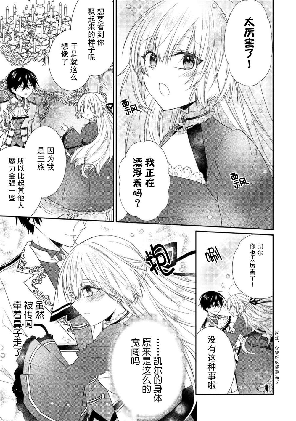 《盲眼的公爵千金之转生后的生活》漫画最新章节第4话免费下拉式在线观看章节第【21】张图片