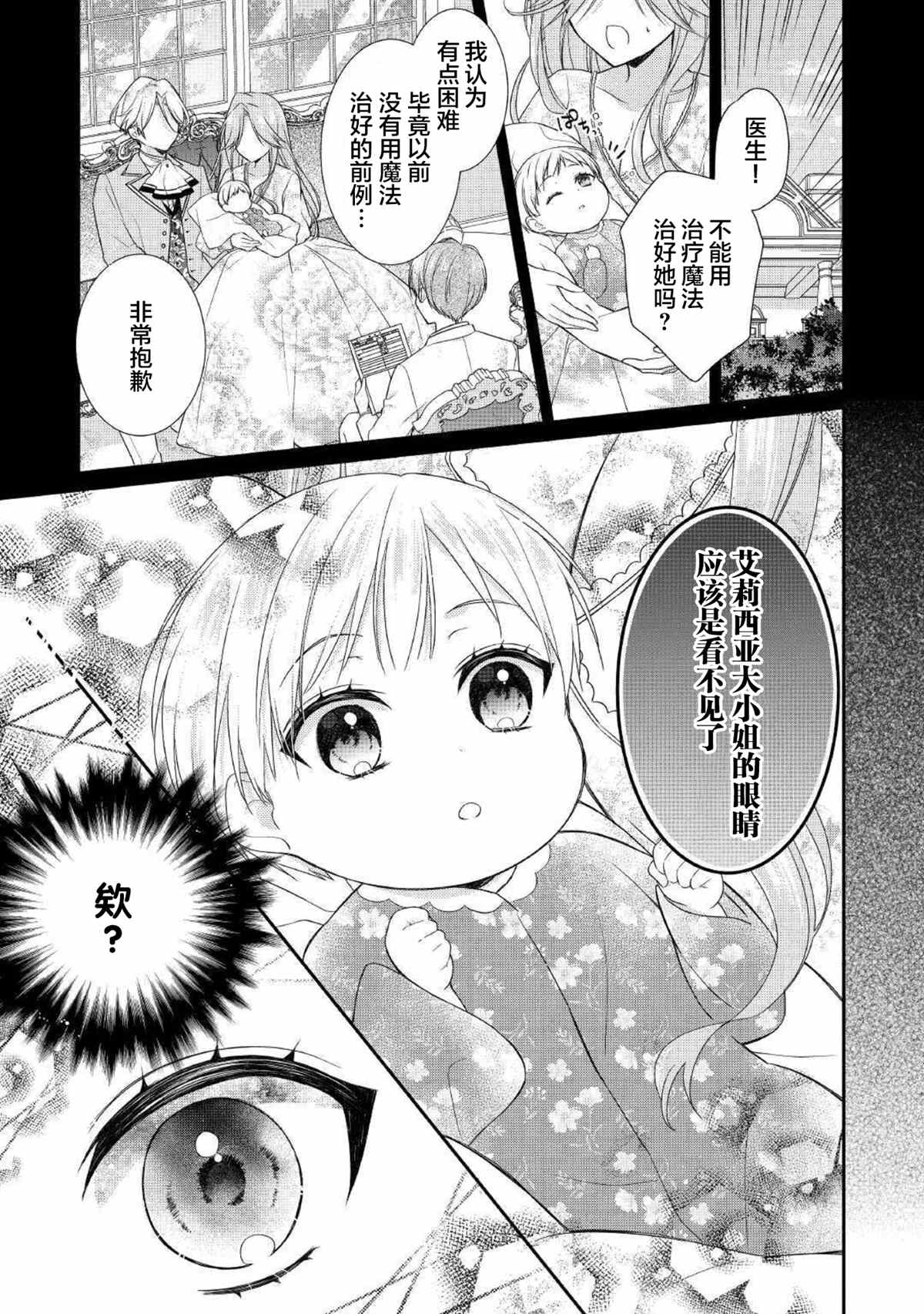 《盲眼的公爵千金之转生后的生活》漫画最新章节第1话免费下拉式在线观看章节第【1】张图片