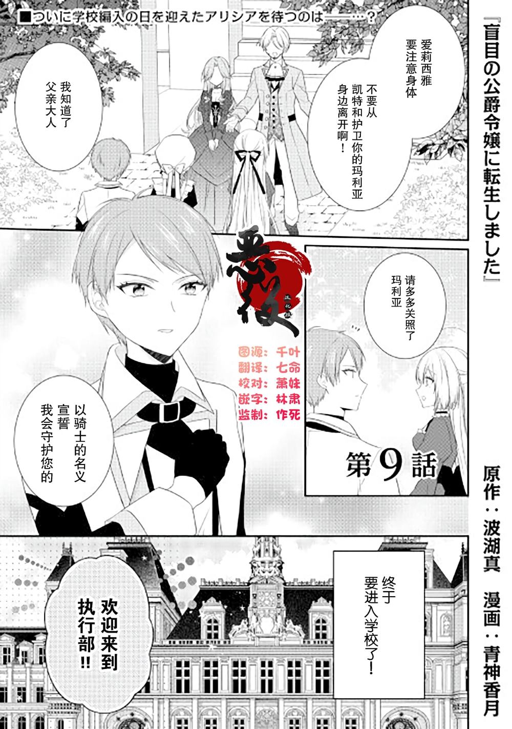《盲眼的公爵千金之转生后的生活》漫画最新章节第9话免费下拉式在线观看章节第【1】张图片