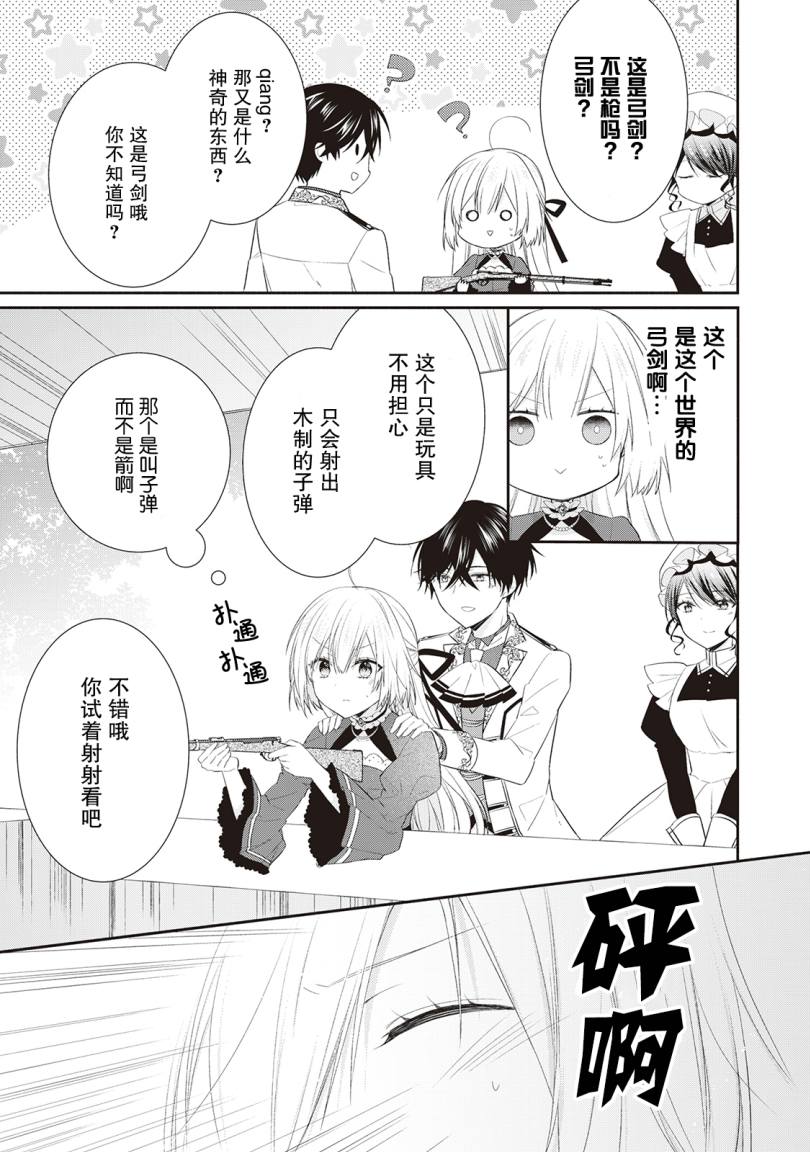 《盲眼的公爵千金之转生后的生活》漫画最新章节第5话免费下拉式在线观看章节第【9】张图片