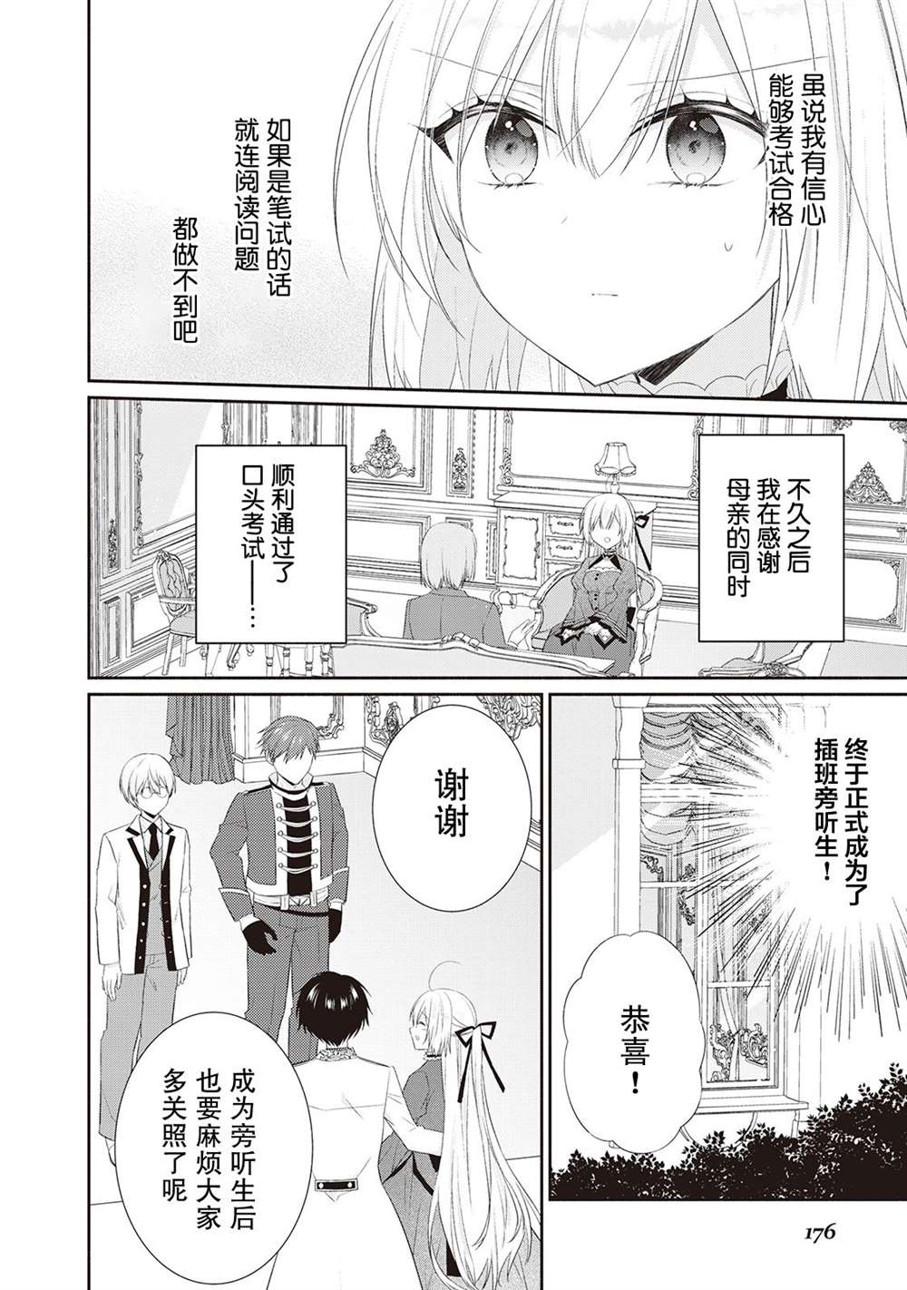 《盲眼的公爵千金之转生后的生活》漫画最新章节第7话免费下拉式在线观看章节第【24】张图片