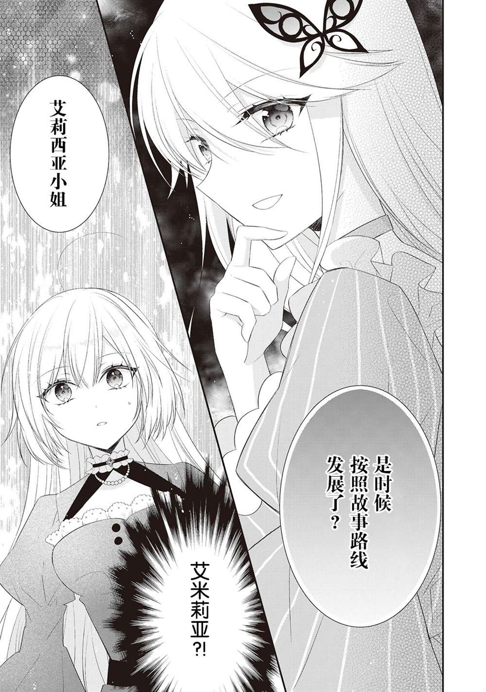 《盲眼的公爵千金之转生后的生活》漫画最新章节第7话免费下拉式在线观看章节第【27】张图片