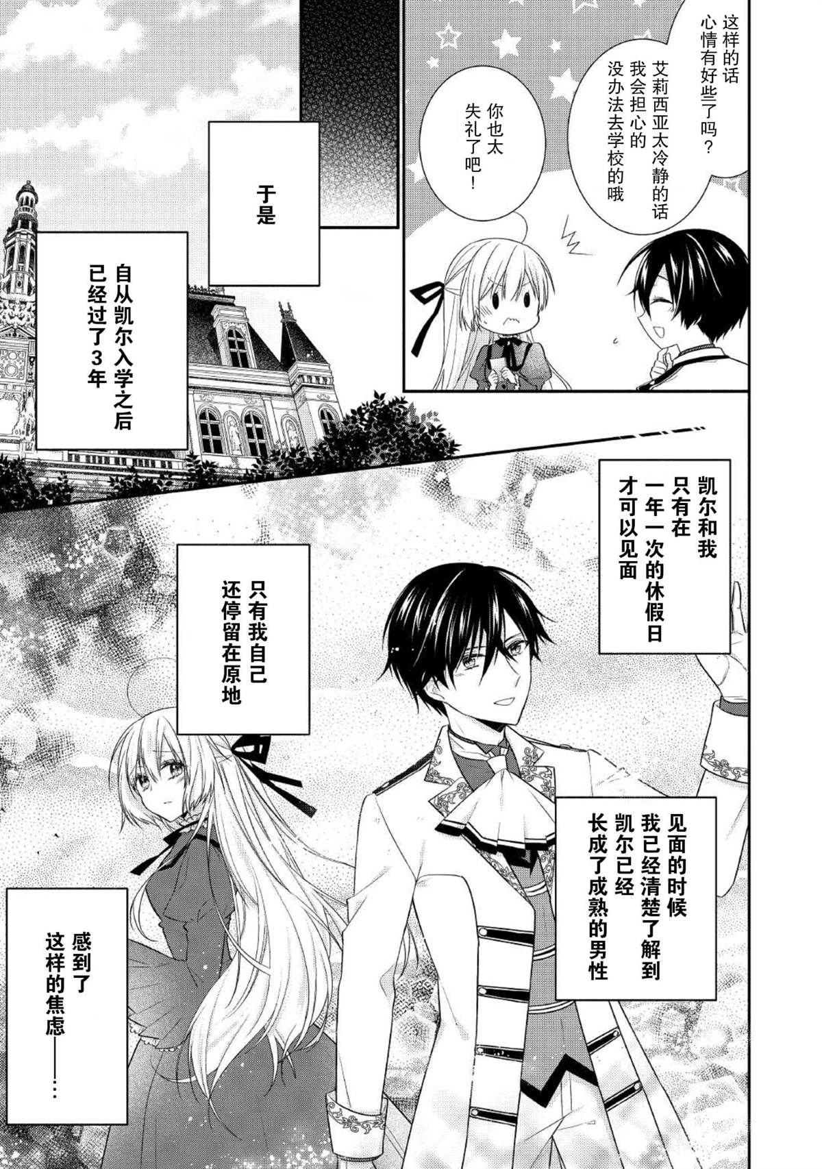 《盲眼的公爵千金之转生后的生活》漫画最新章节第3话免费下拉式在线观看章节第【7】张图片