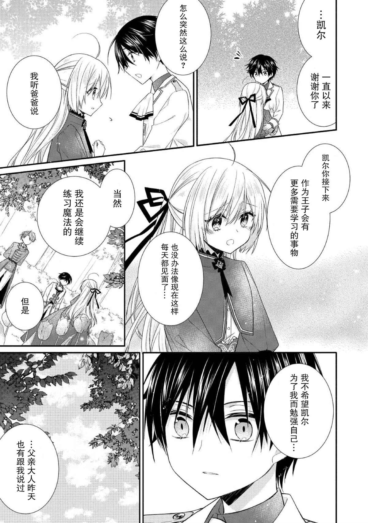 《盲眼的公爵千金之转生后的生活》漫画最新章节第2话免费下拉式在线观看章节第【15】张图片