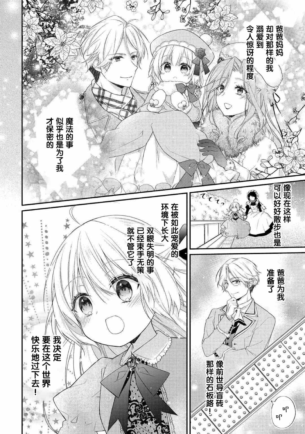 《盲眼的公爵千金之转生后的生活》漫画最新章节第1话免费下拉式在线观看章节第【6】张图片