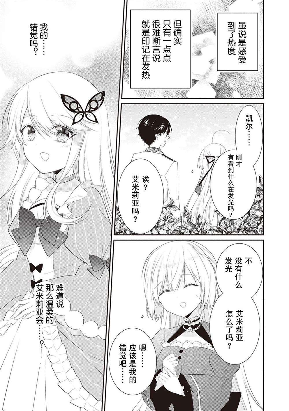 《盲眼的公爵千金之转生后的生活》漫画最新章节第7话免费下拉式在线观看章节第【11】张图片