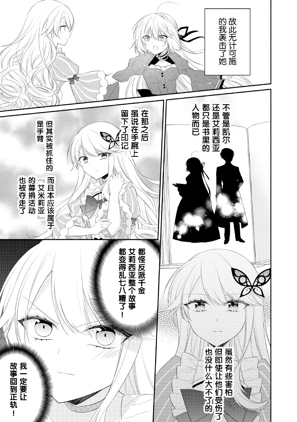 《盲眼的公爵千金之转生后的生活》漫画最新章节第8话免费下拉式在线观看章节第【11】张图片