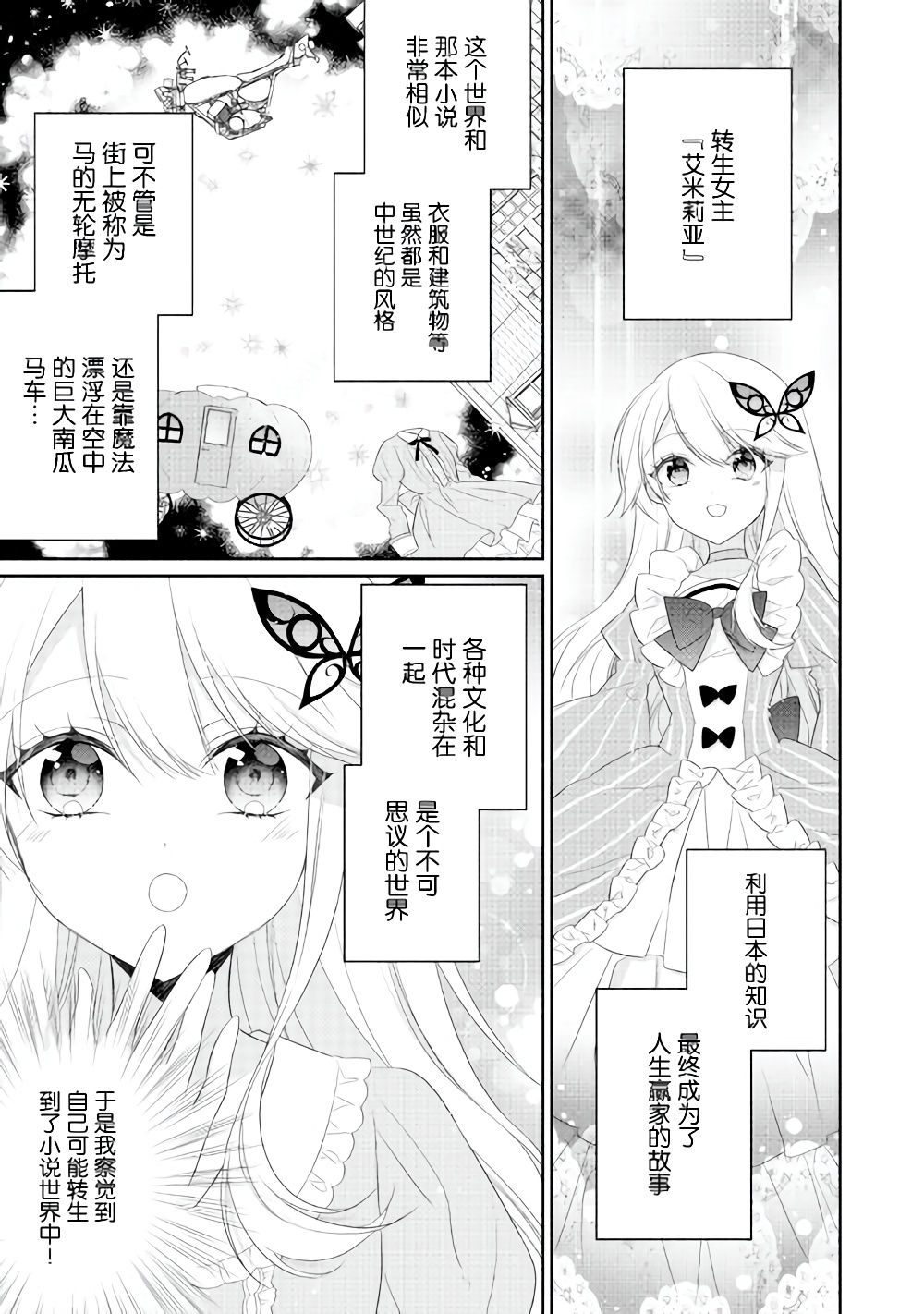 《盲眼的公爵千金之转生后的生活》漫画最新章节第8话免费下拉式在线观看章节第【3】张图片