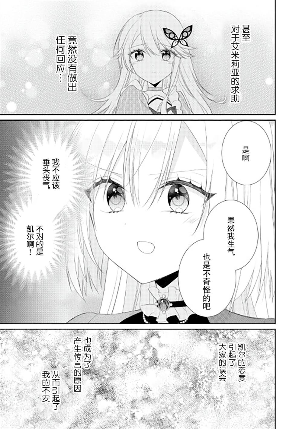 《盲眼的公爵千金之转生后的生活》漫画最新章节第9话免费下拉式在线观看章节第【27】张图片