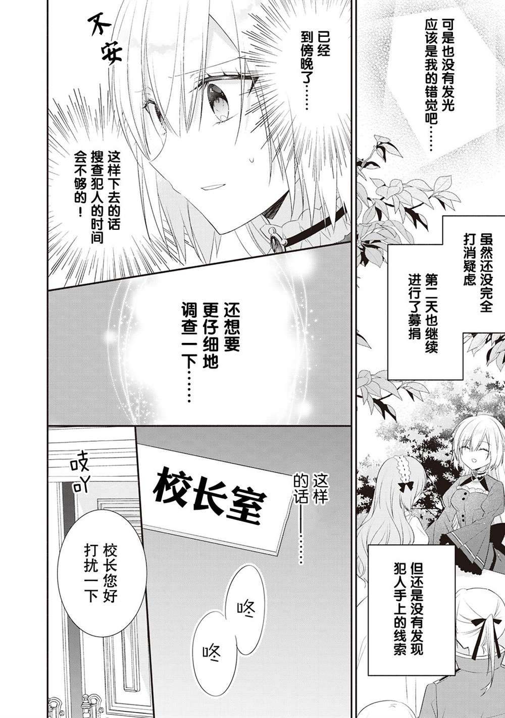 《盲眼的公爵千金之转生后的生活》漫画最新章节第7话免费下拉式在线观看章节第【12】张图片