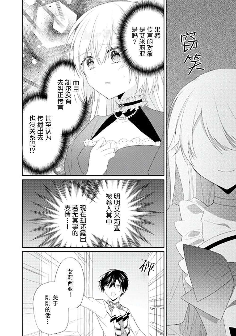 《盲眼的公爵千金之转生后的生活》漫画最新章节第9话免费下拉式在线观看章节第【14】张图片